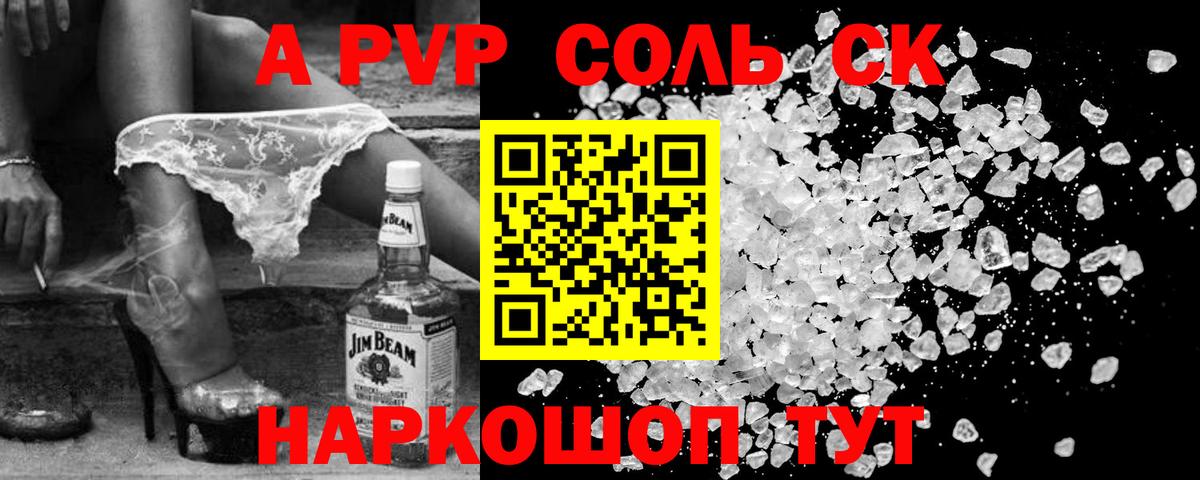 А ПВП  А ПВП СК  Александров  А ПВП крисы CK 