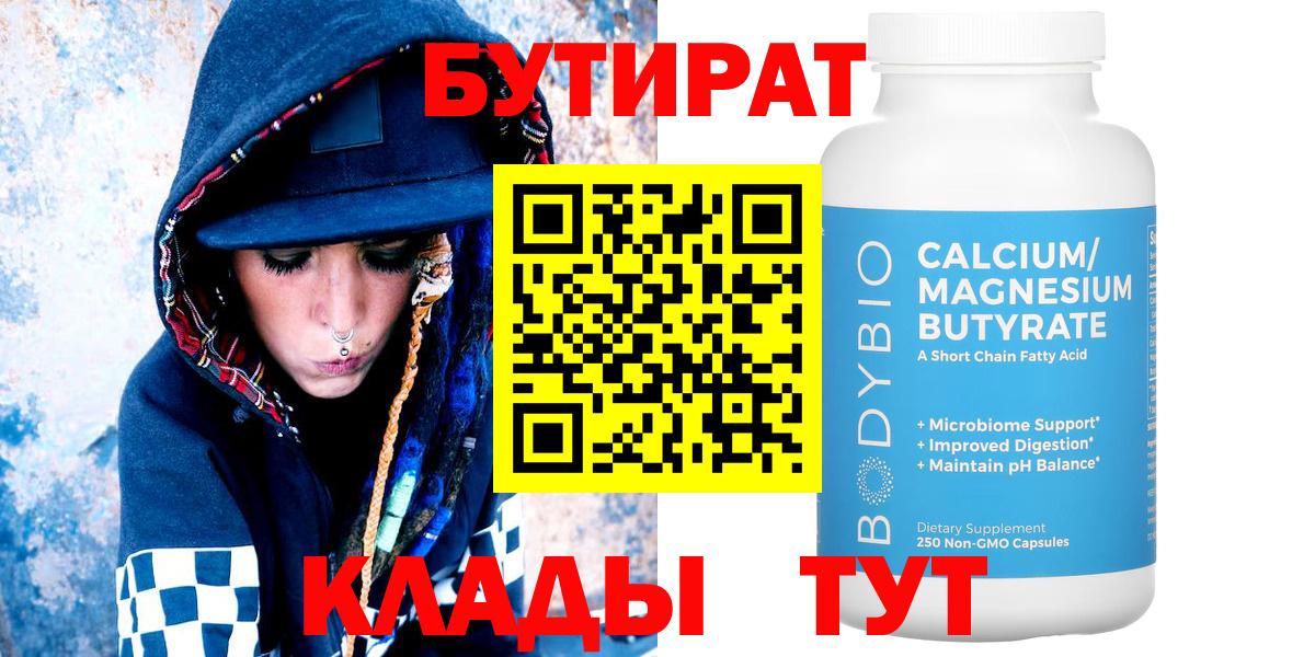 Бутират вода Александров