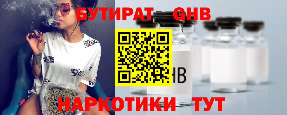 БУТИРАТ вода  Александров 