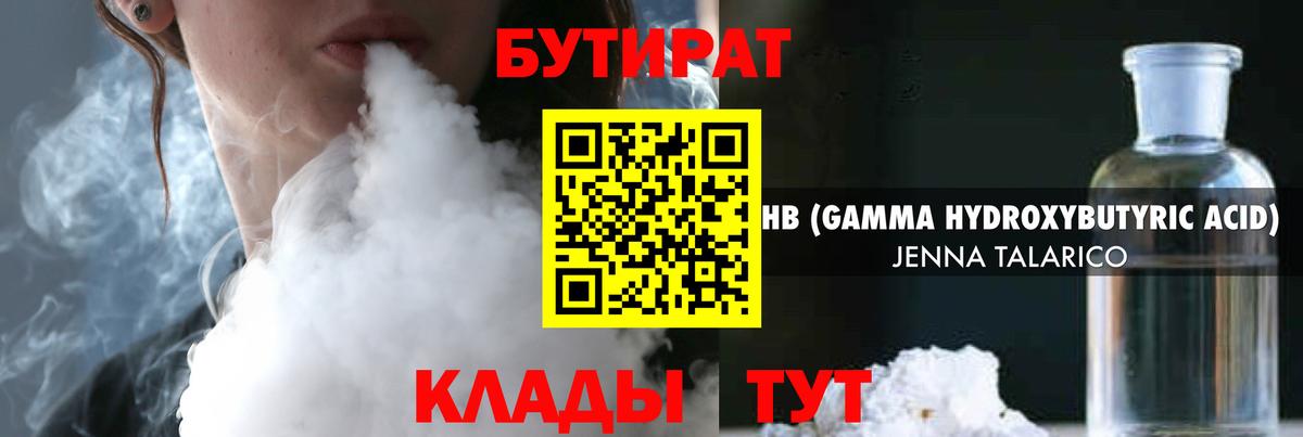 Бутират оксибутират  Вход с VPN  Александров 