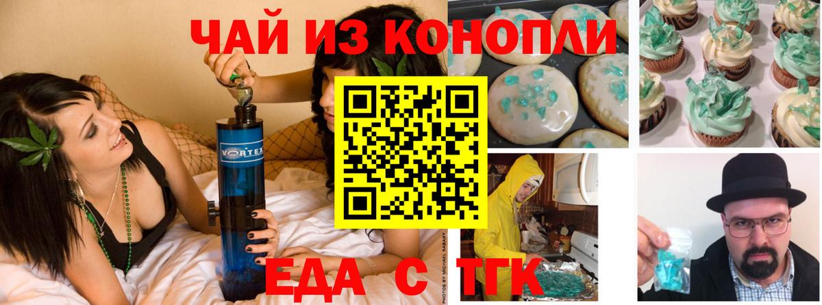 Еда ТГК марихуана  Вход с VPN  Александров 