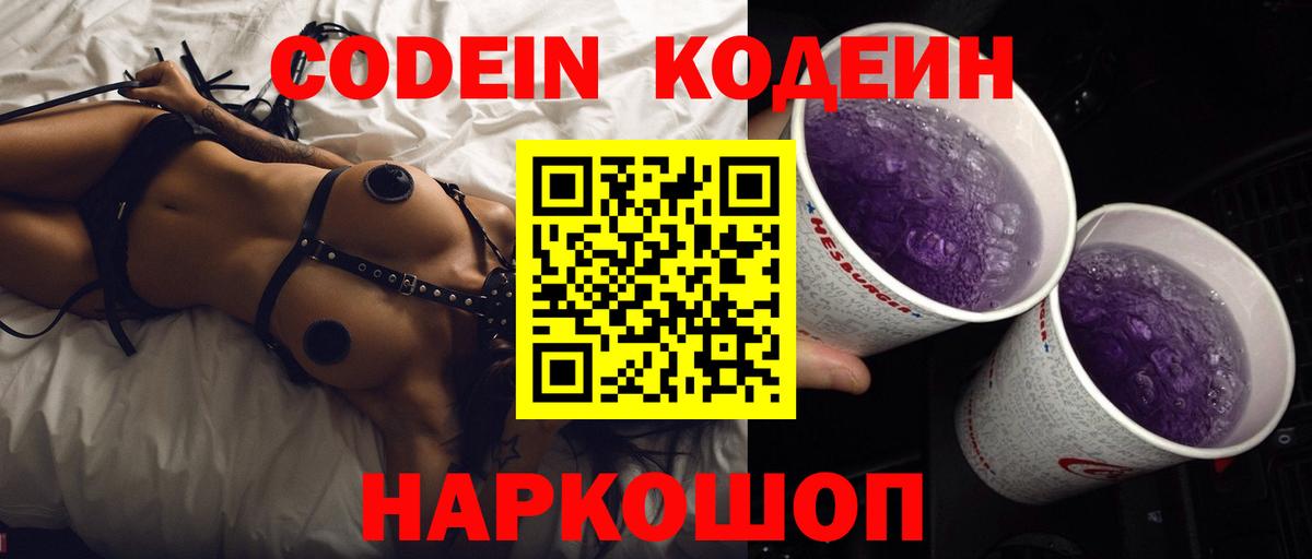 Codein напиток Lean (лин)  Кодеиновый сироп Lean Purple Drank  где можно купить наркотик  Александров  Вход с VPN 