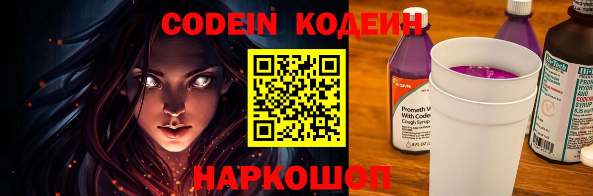 Кодеиновый сироп Lean Purple Drank Александров