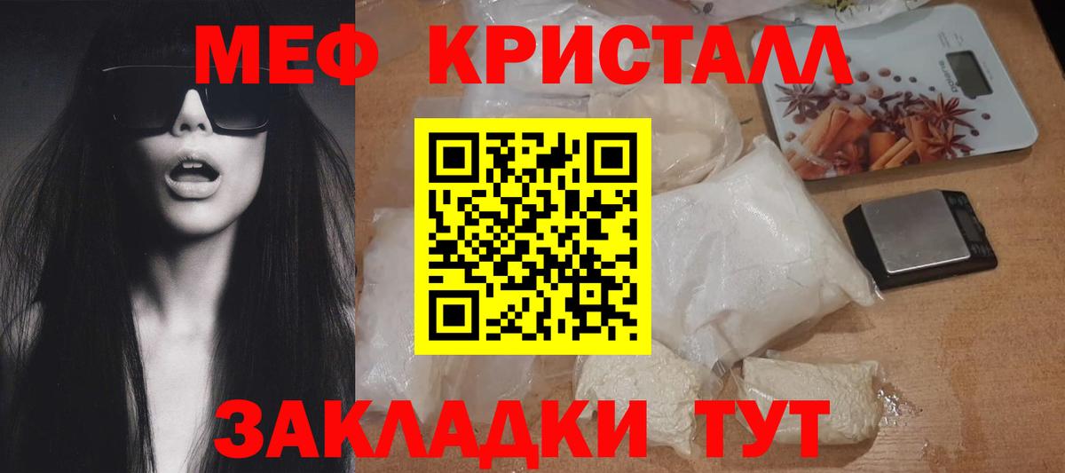 МЕФ mephedrone  МЯУ-МЯУ  Александров  Меф кристаллы 
