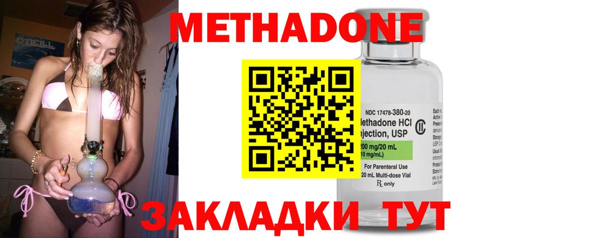 Метадон methadone Александров