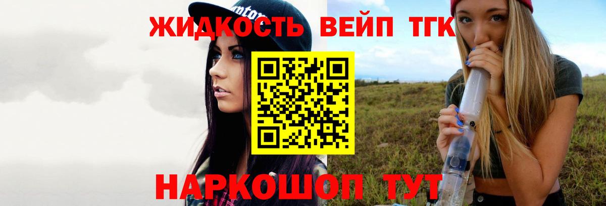 ТГК вейп  Дистиллят ТГК вейп с тгк  Александров 